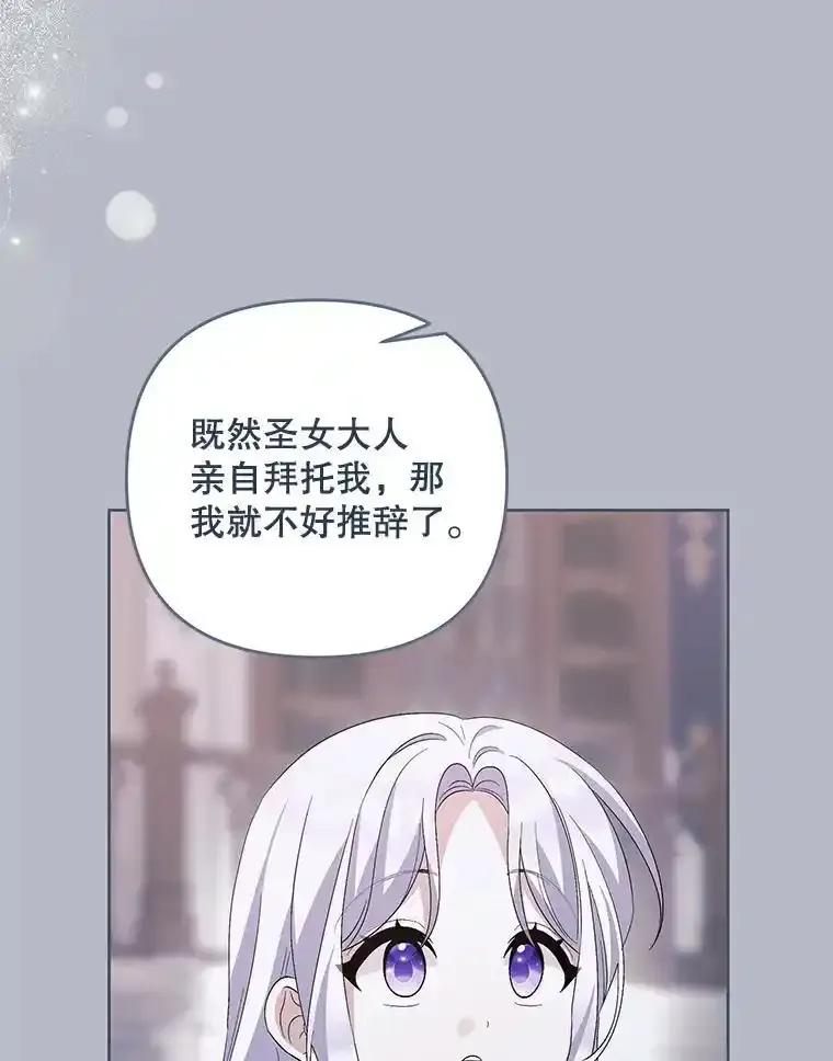 《小不点圣女大人》52.第52话 第26页