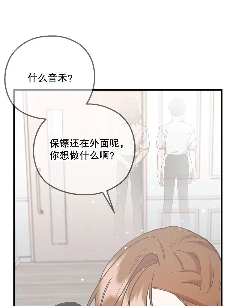 《第二个丈夫》53.机会 第76页