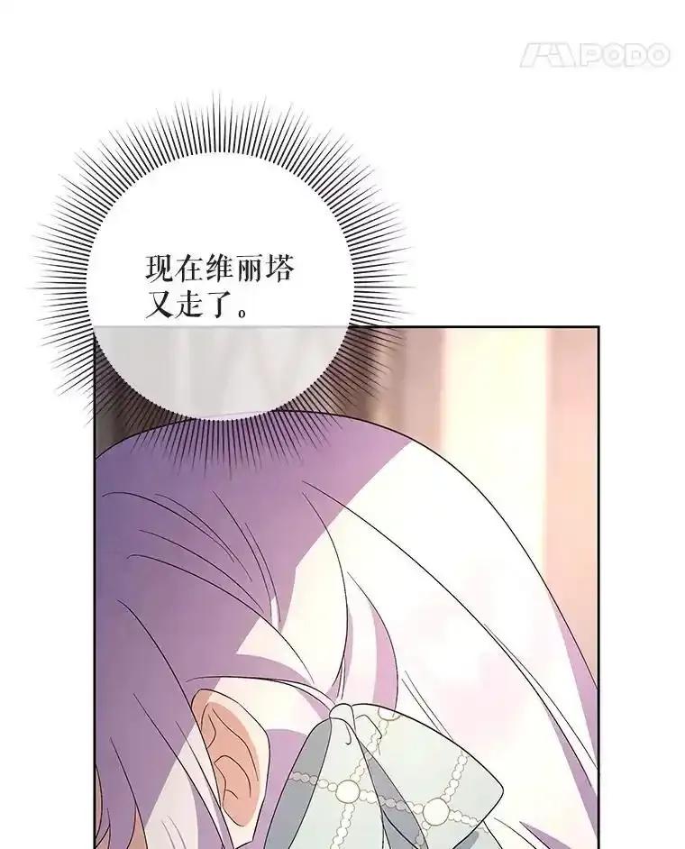 《小不点圣女大人》52.第52话 第106页