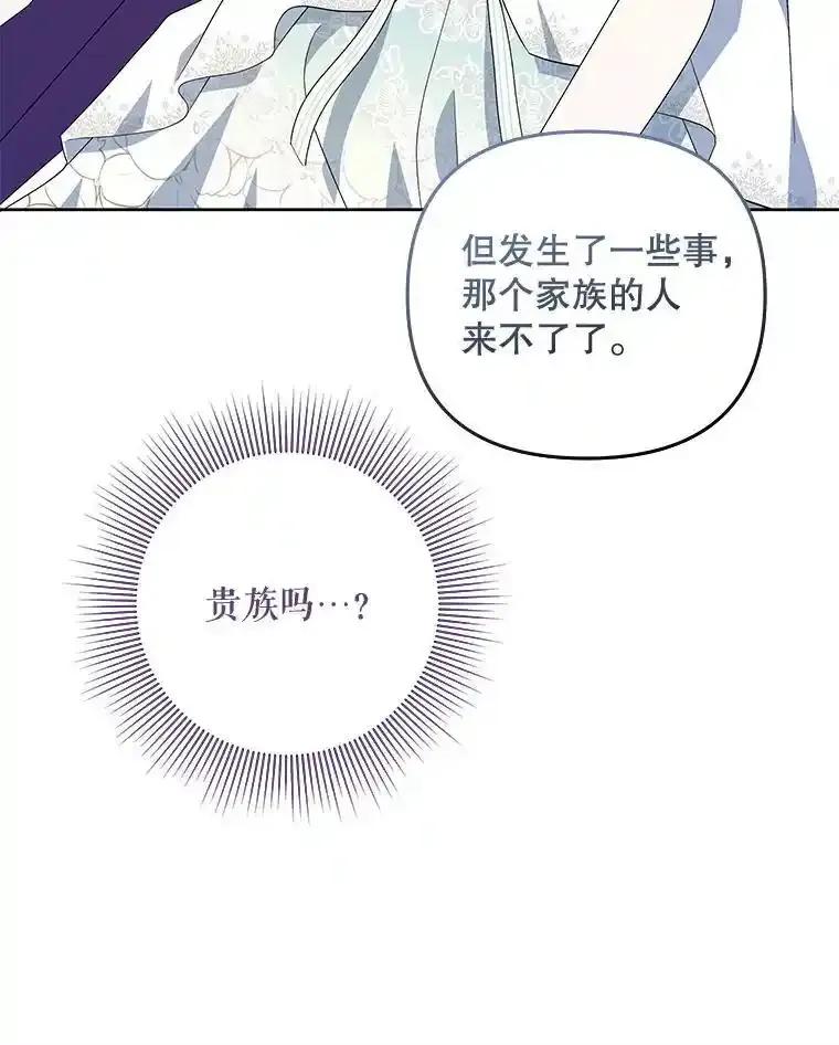 《小不点圣女大人》52.第52话 第50页