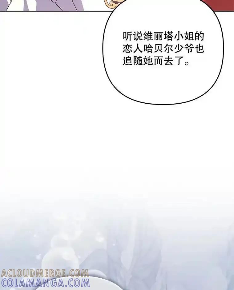 《小不点圣女大人》52.第52话 第97页