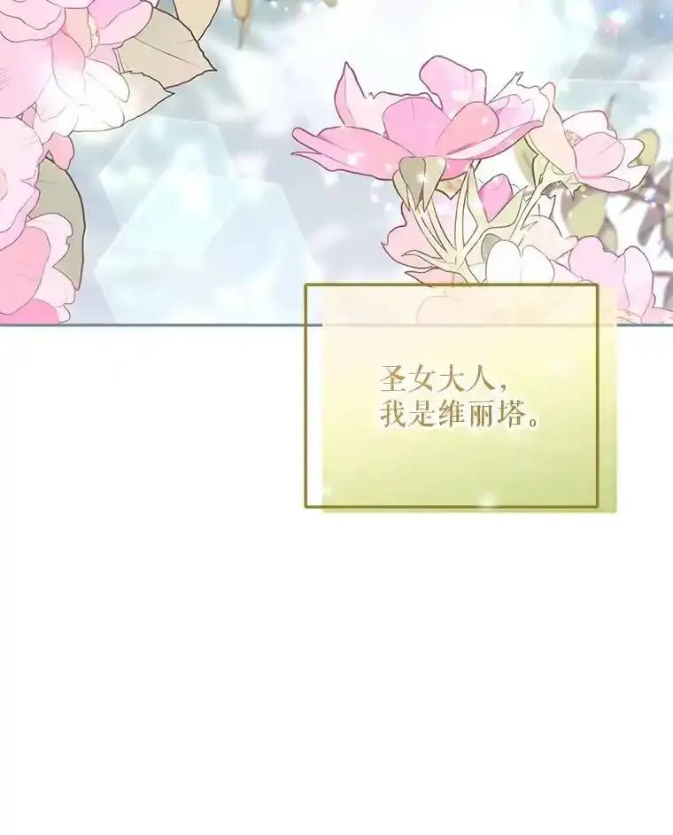 《小不点圣女大人》52.第52话 第70页