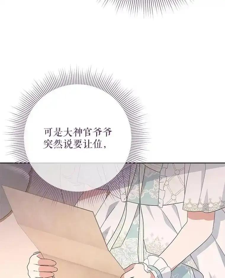 《小不点圣女大人》52.第52话 第104页