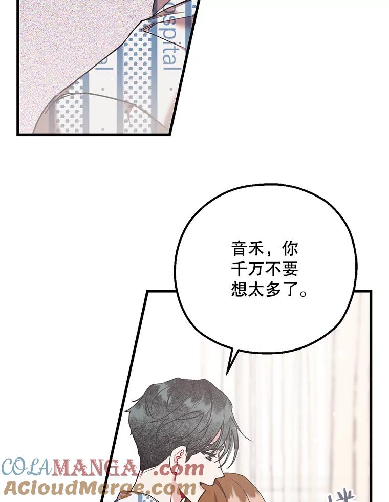 《第二个丈夫》53.机会 第21页
