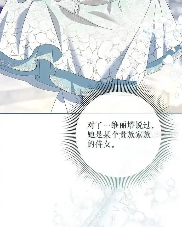 《小不点圣女大人》52.第52话 第54页
