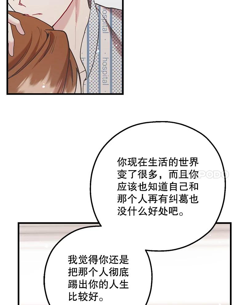 《第二个丈夫》53.机会 第38页