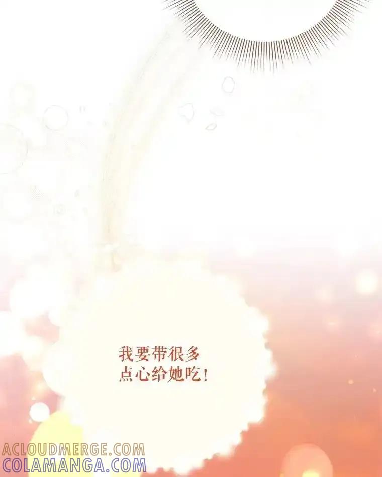 《小不点圣女大人》52.第52话 第57页