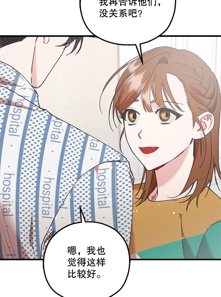 《第二个丈夫》53.机会 第84页