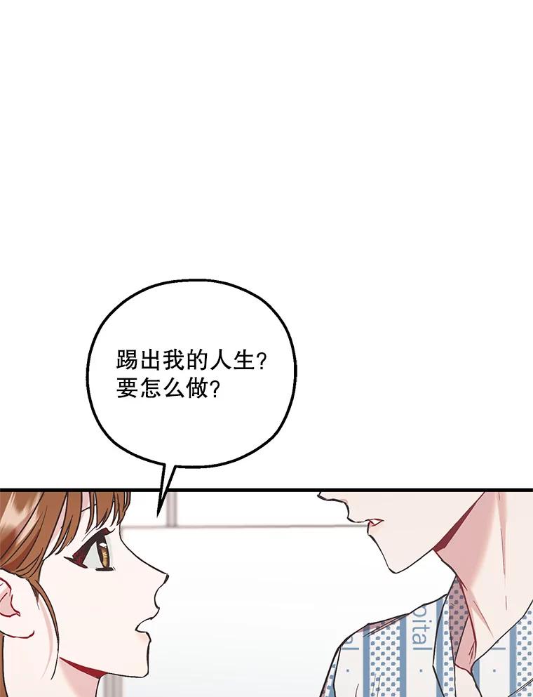 《第二个丈夫》53.机会 第40页