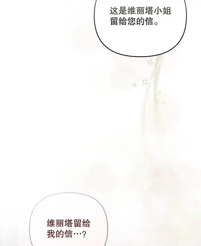 《小不点圣女大人》52.第52话 第66页
