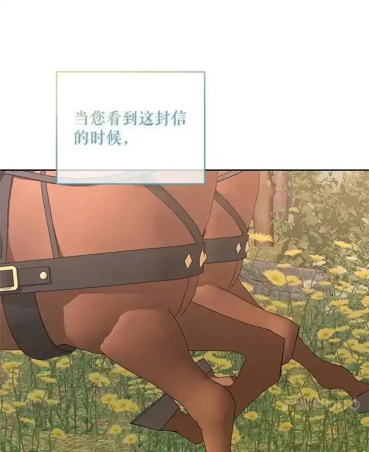 《小不点圣女大人》52.第52话 第71页