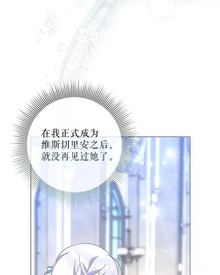 《小不点圣女大人》52.第52话 第55页