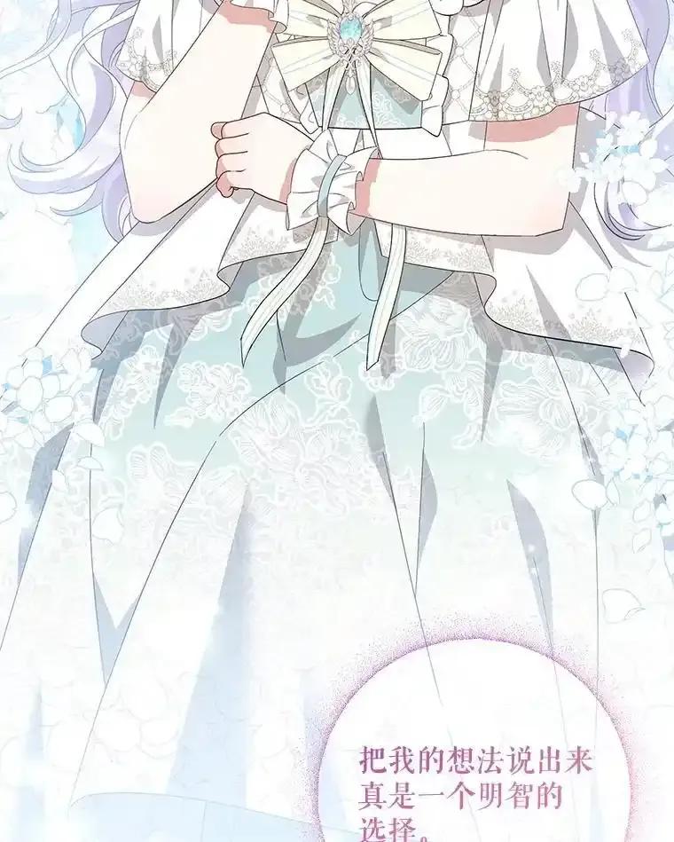 《小不点圣女大人》52.第52话 第35页