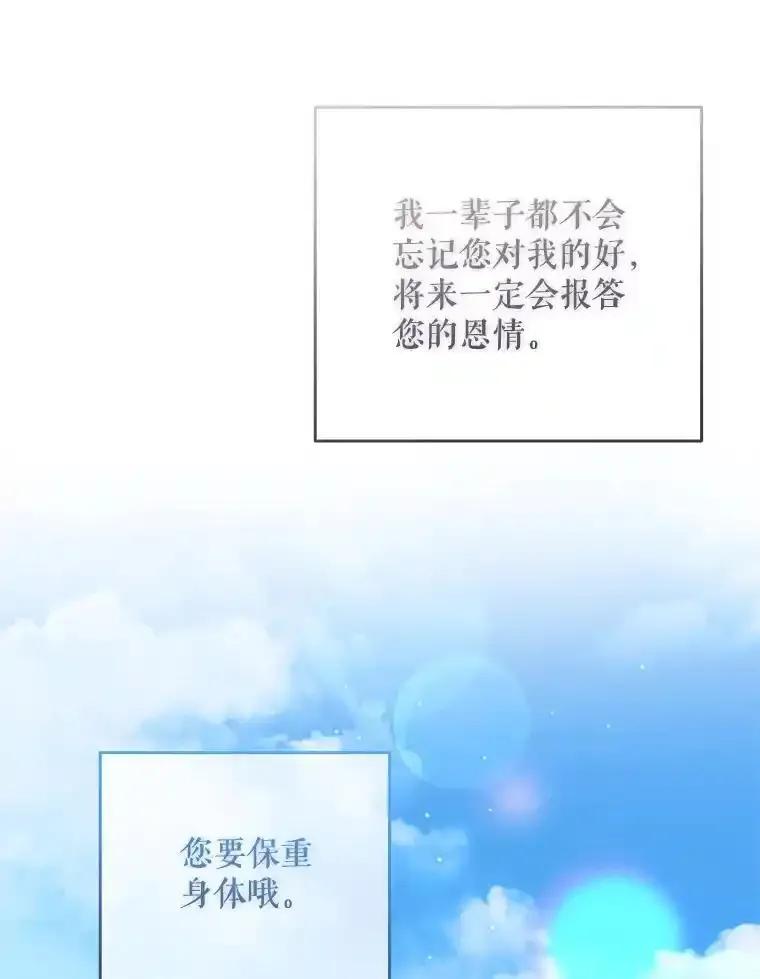 《小不点圣女大人》52.第52话 第84页