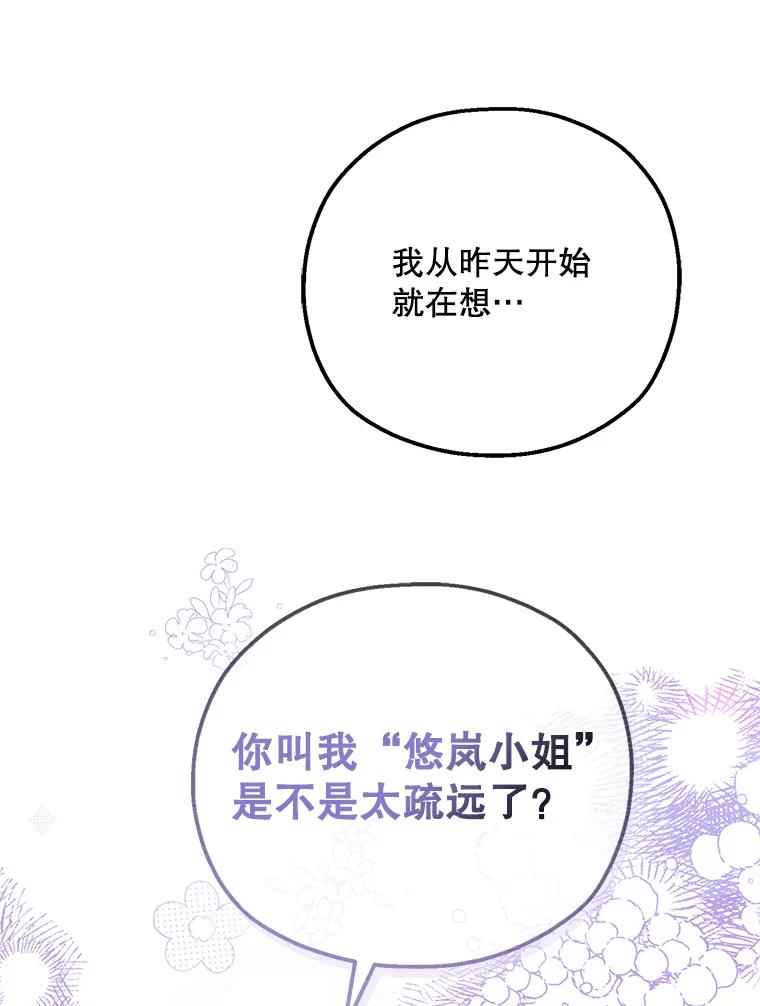 《第二个丈夫》53.机会 第107页