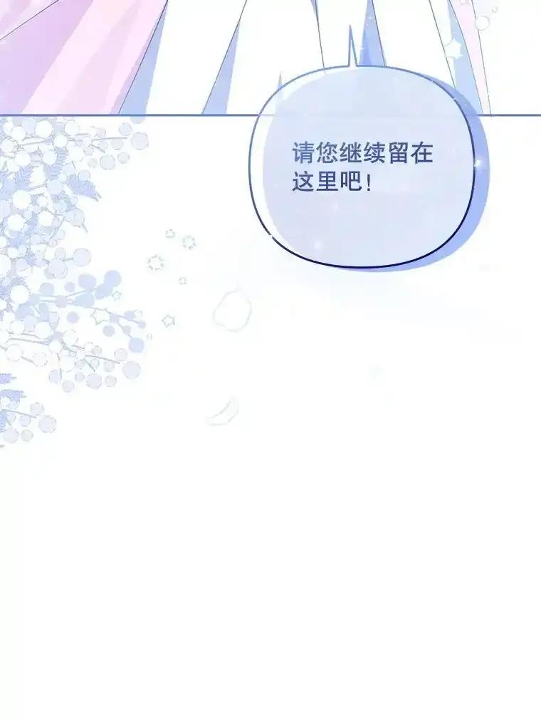 《小不点圣女大人》52.第52话 第14页