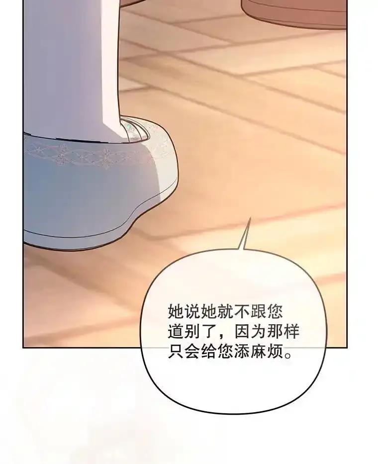 《小不点圣女大人》52.第52话 第63页