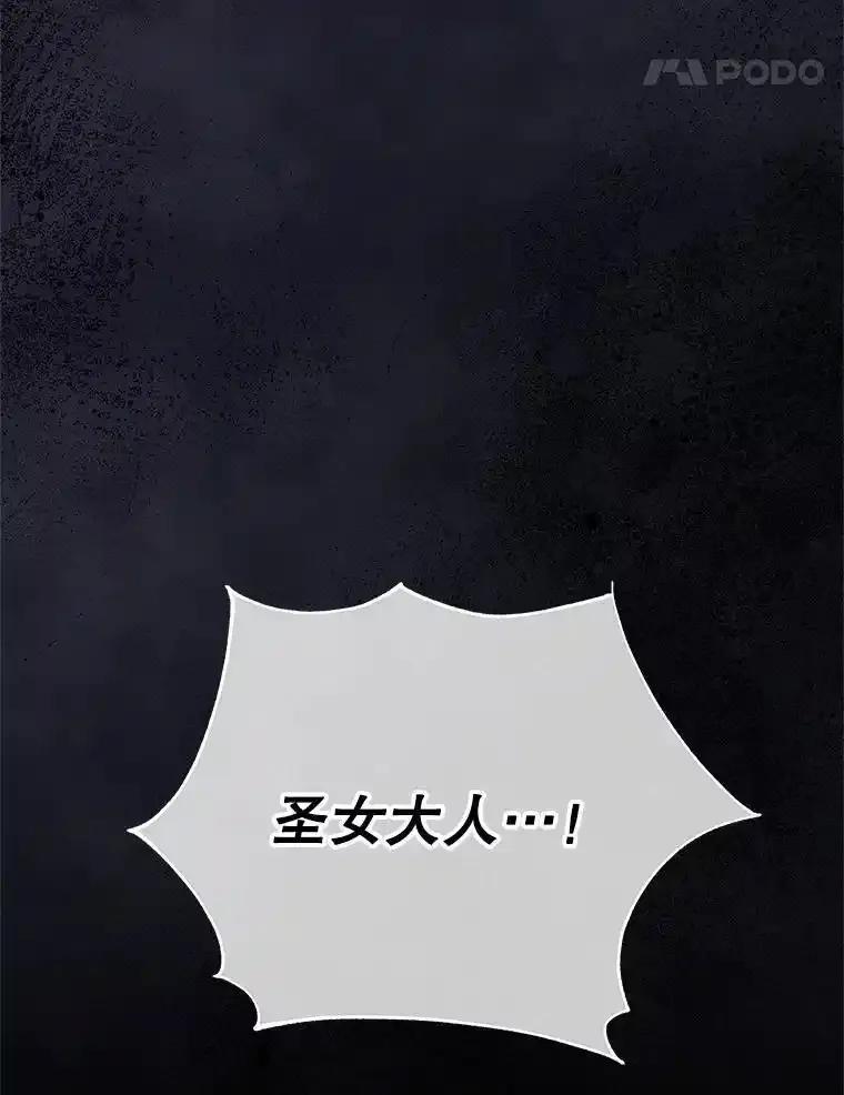 《小不点圣女大人》52.第52话 第123页