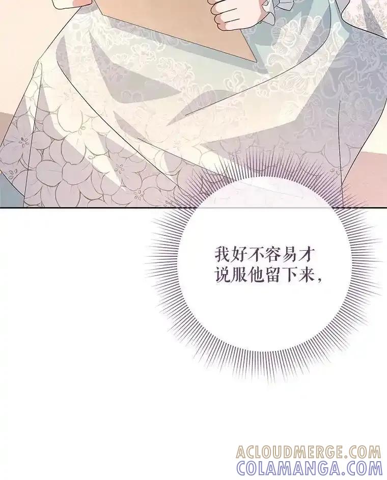 《小不点圣女大人》52.第52话 第105页