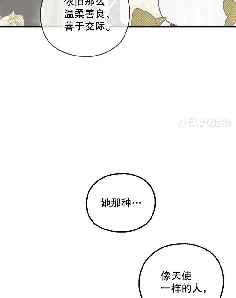 《第二个丈夫》53.机会 第15页