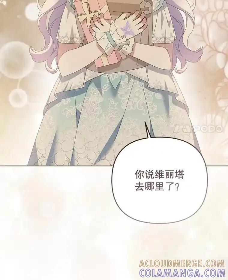 《小不点圣女大人》52.第52话 第61页