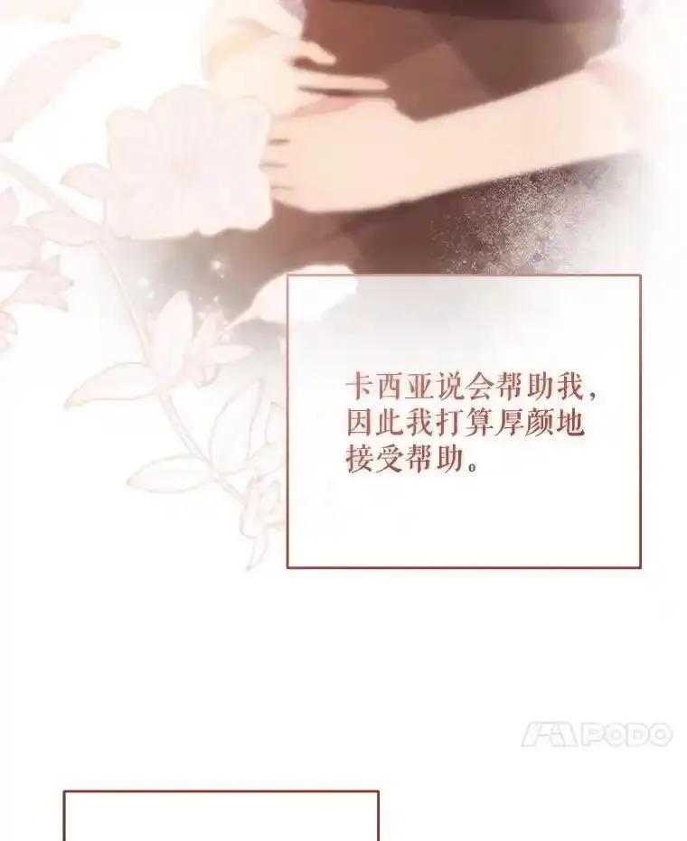 《小不点圣女大人》52.第52话 第78页
