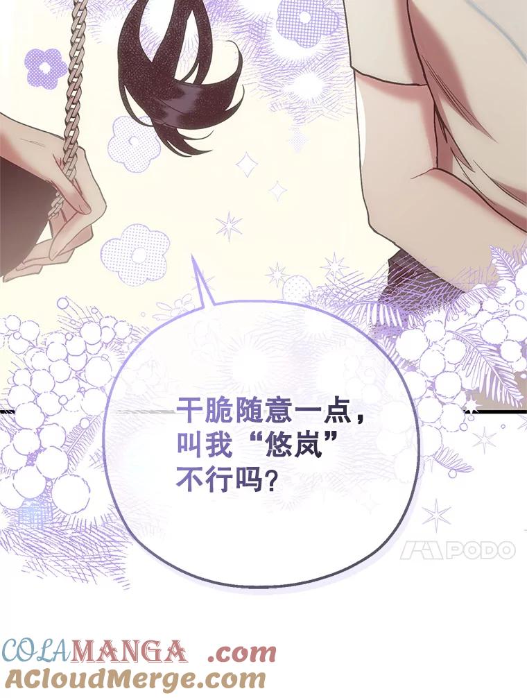 《第二个丈夫》53.机会 第109页