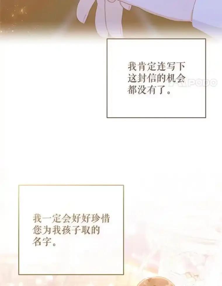 《小不点圣女大人》52.第52话 第82页
