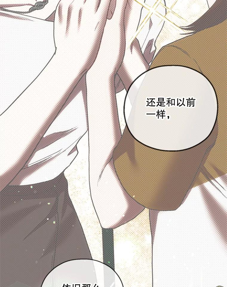 《第二个丈夫》53.机会 第14页