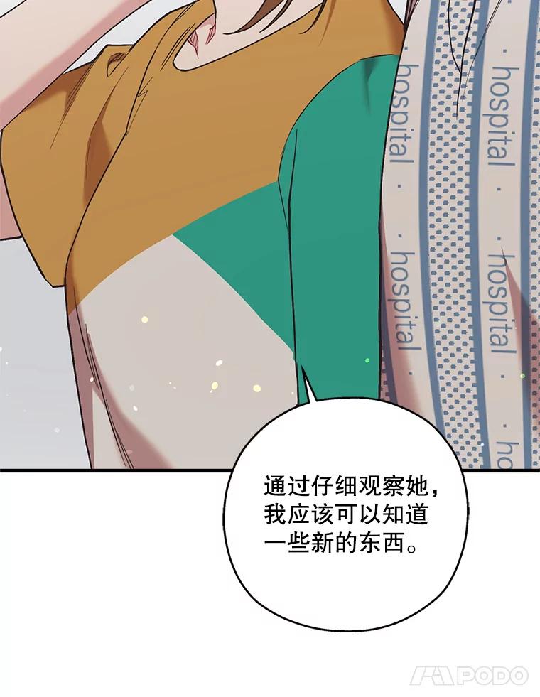 《第二个丈夫》53.机会 第55页