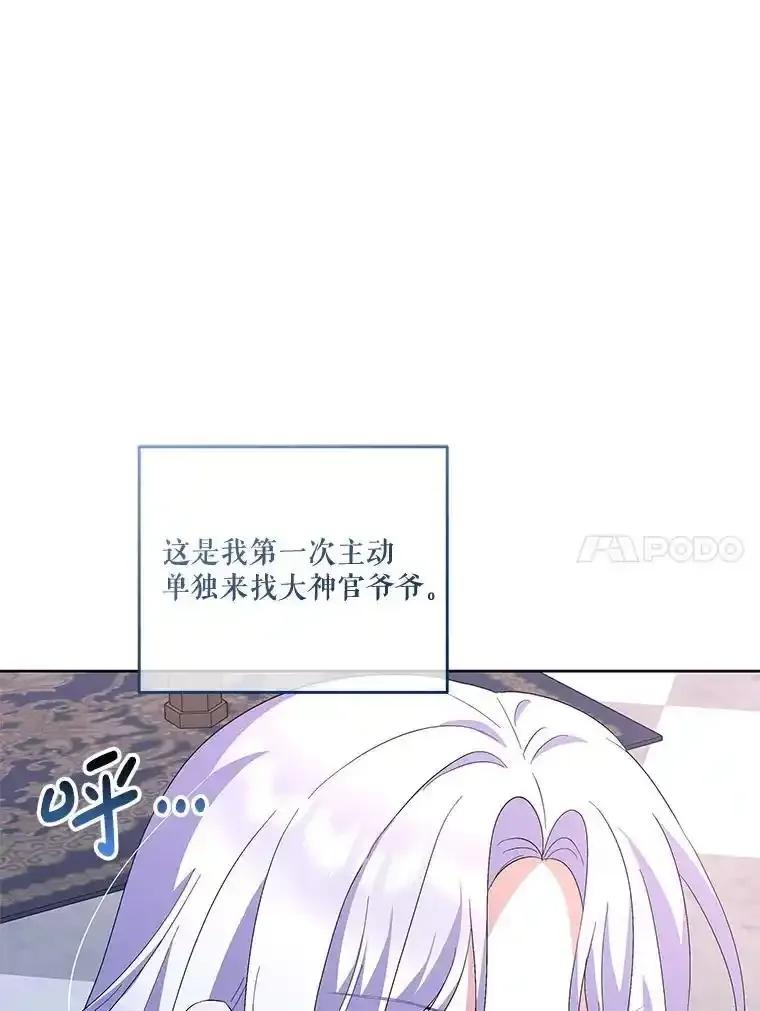 《小不点圣女大人》52.第52话 第7页