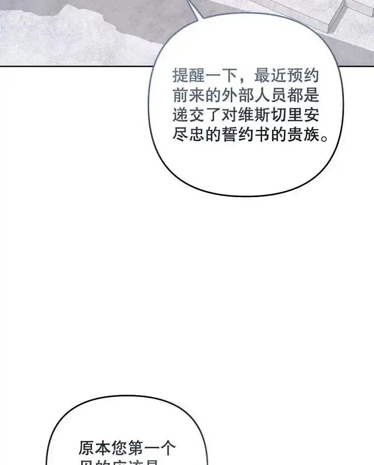 《小不点圣女大人》52.第52话 第48页