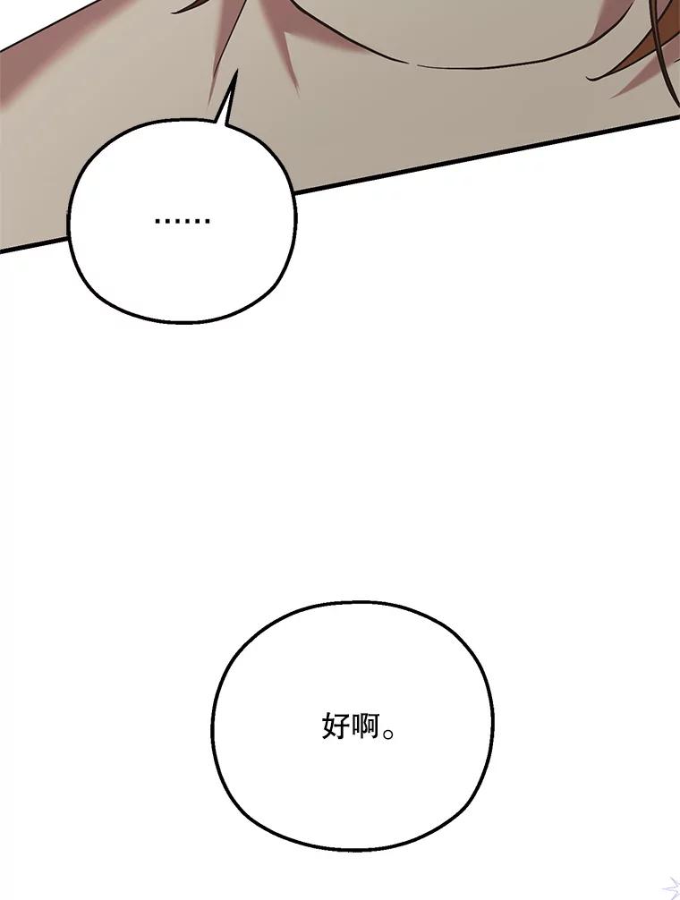 《第二个丈夫》53.机会 第112页