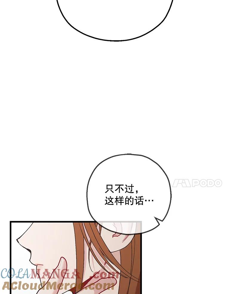 《第二个丈夫》53.机会 第61页