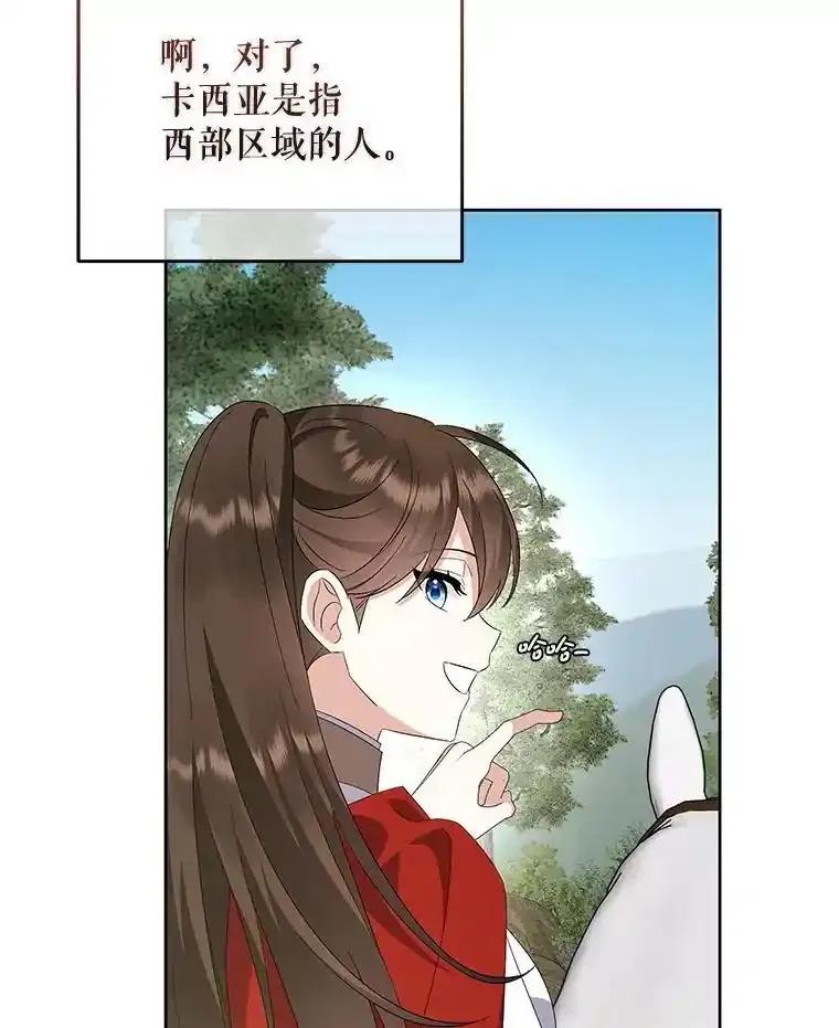 《小不点圣女大人》52.第52话 第79页