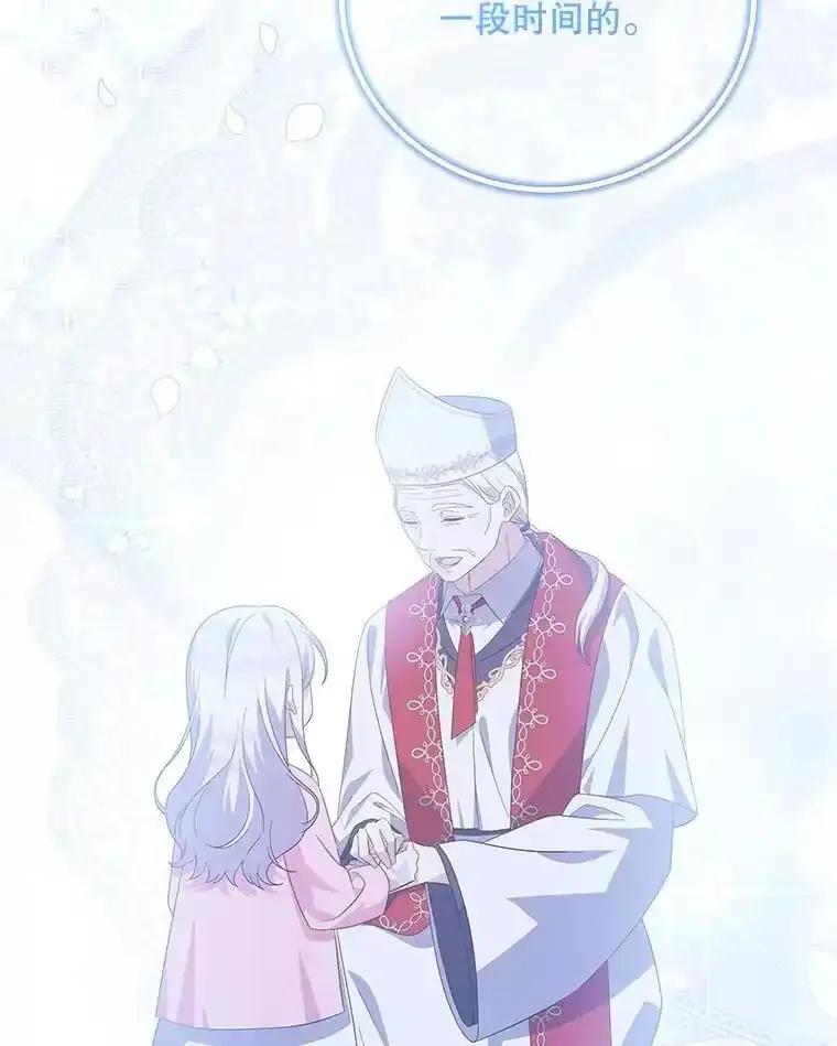 《小不点圣女大人》52.第52话 第32页