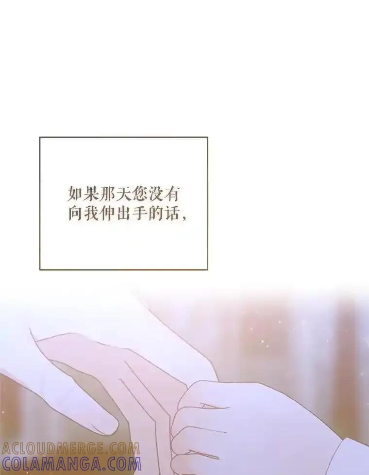 《小不点圣女大人》52.第52话 第81页