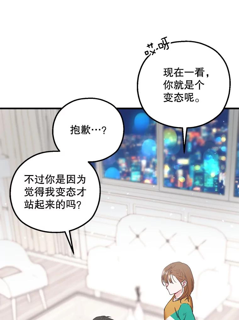 《第二个丈夫》53.机会 第78页