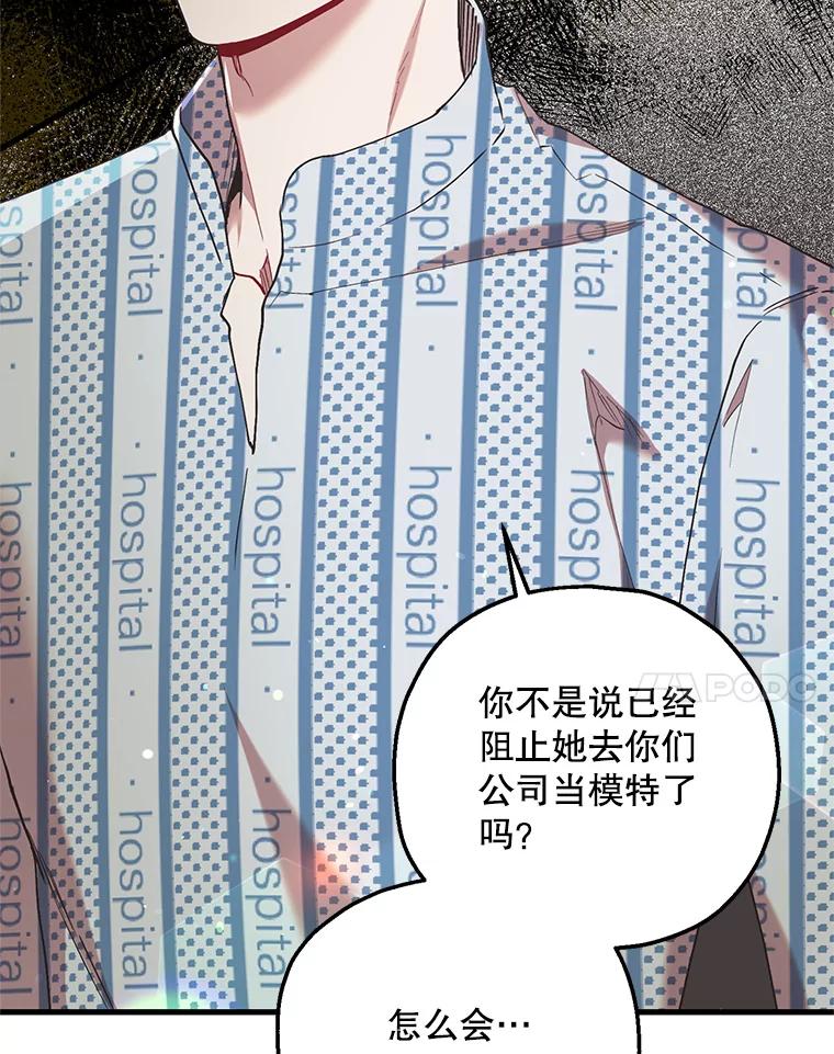 《第二个丈夫》53.机会 第8页