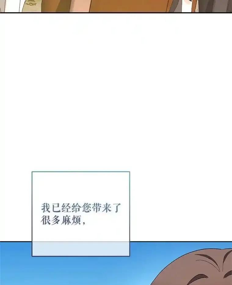《小不点圣女大人》52.第52话 第74页