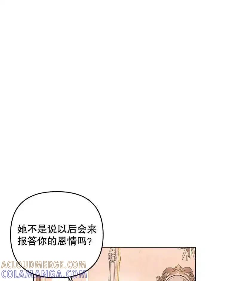 《小不点圣女大人》52.第52话 第93页