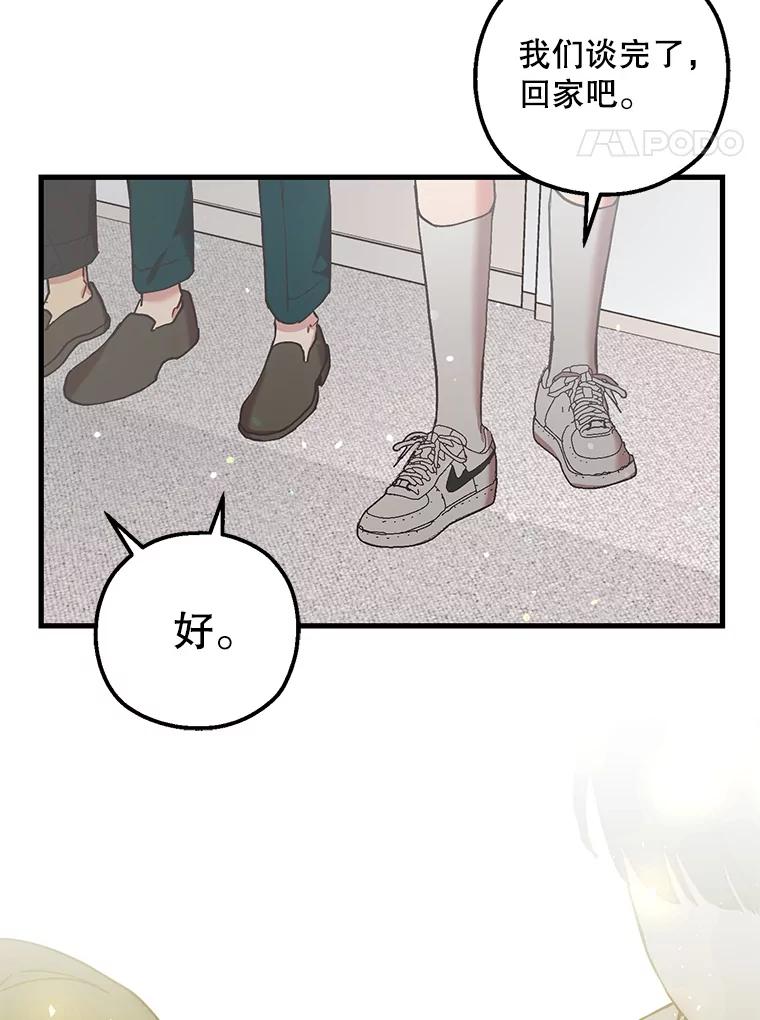 《第二个丈夫》53.机会 第87页