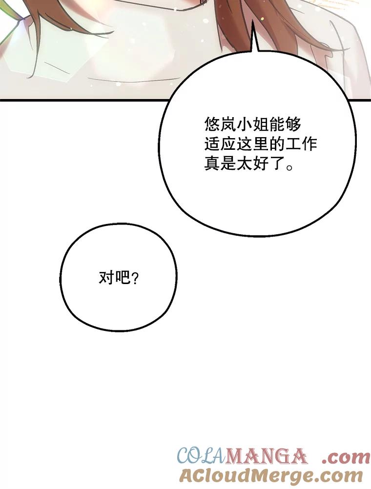 《第二个丈夫》53.机会 第105页