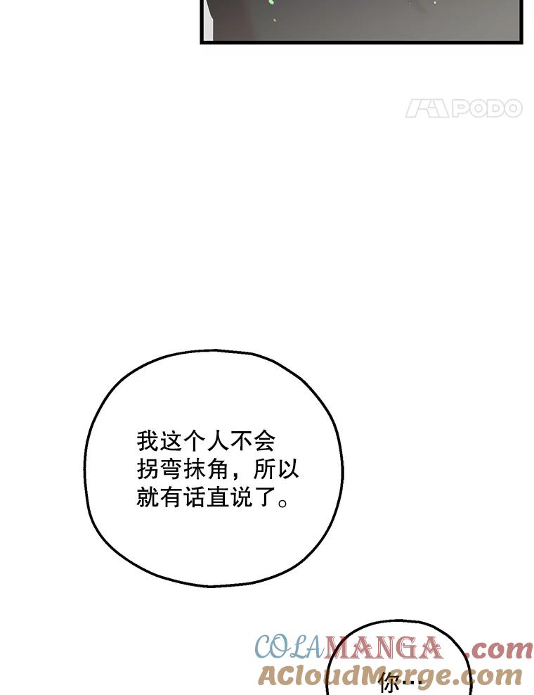 《第二个丈夫》54.接近真相 第21页