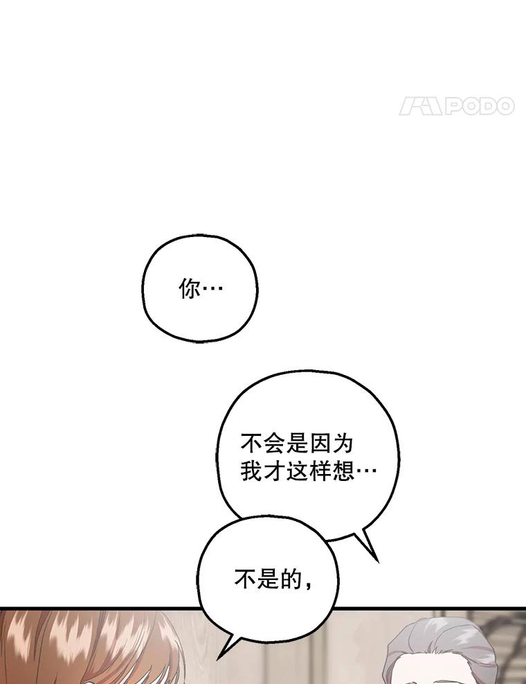 《第二个丈夫》54.接近真相 第96页