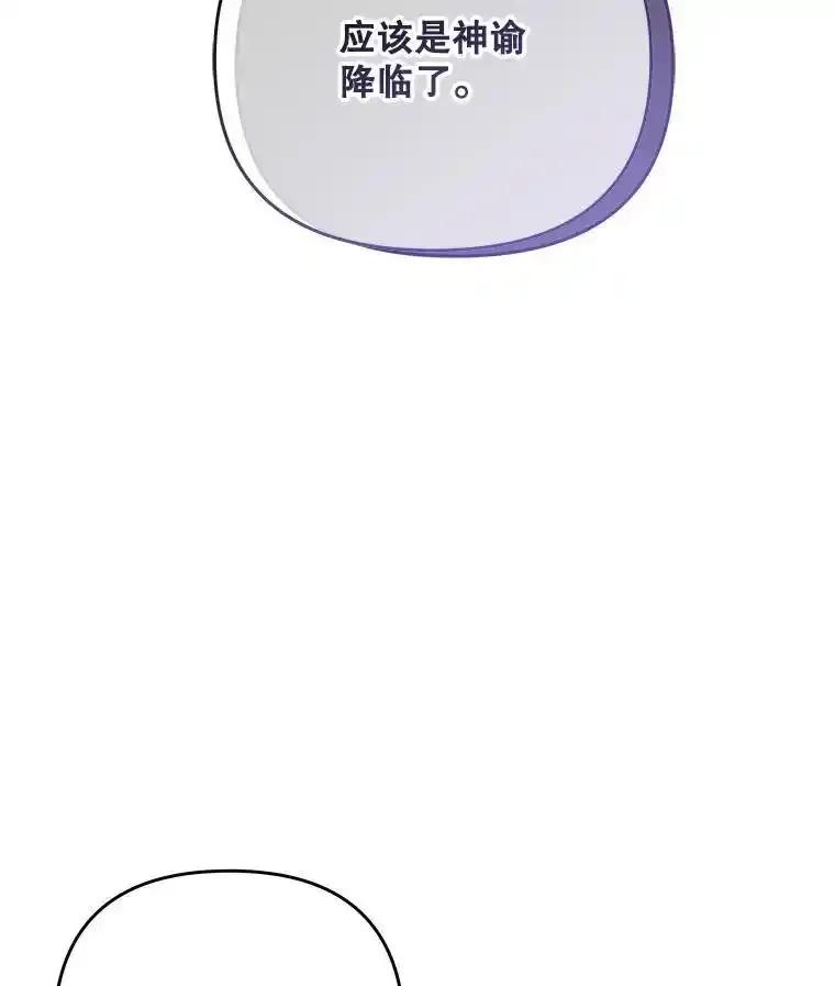 《小不点圣女大人》53.神谕？ 第47页