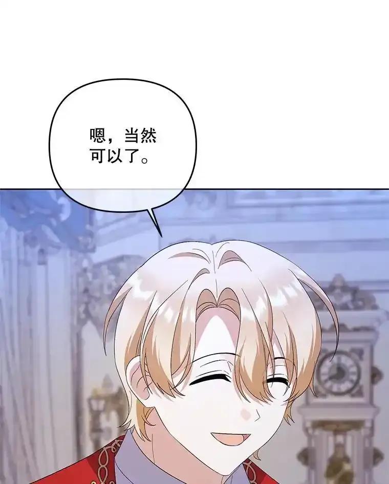 《小不点圣女大人》53.神谕？ 第54页