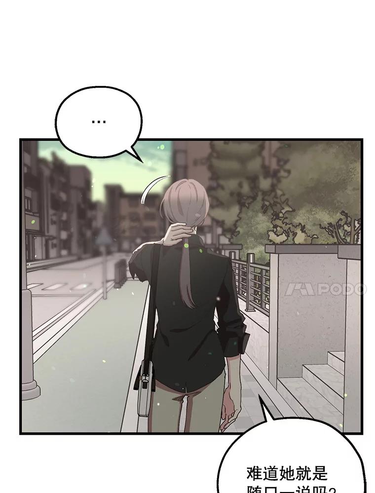 《第二个丈夫》54.接近真相 第112页