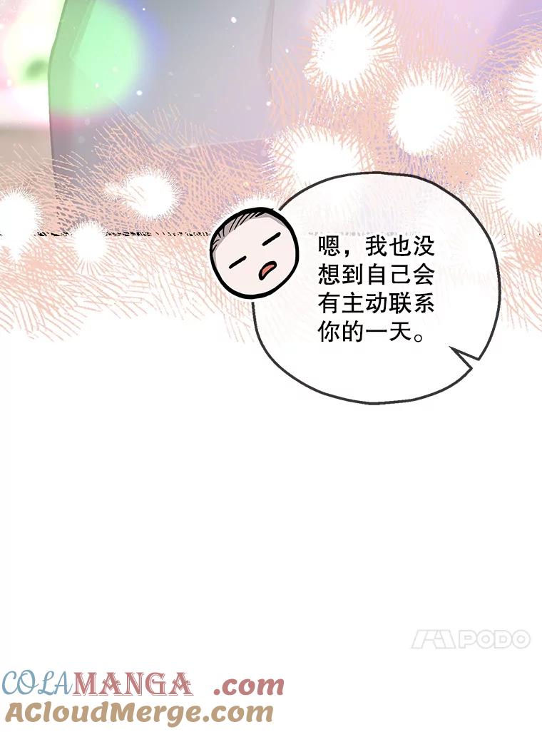 《第二个丈夫》54.接近真相 第17页