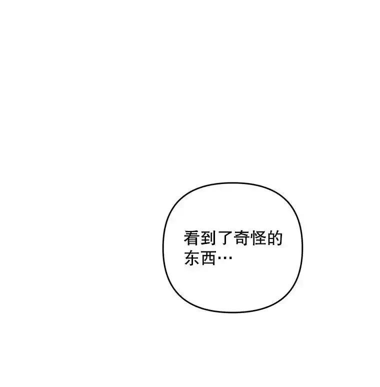 《小不点圣女大人》53.神谕？ 第42页